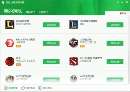 迅游免更新版破解版下载