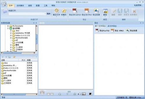 硕思闪客精灵破解版下载