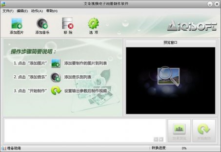 艾奇mtv电子相册制作破解版下载
