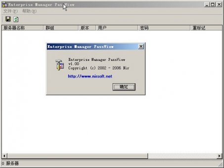 SQL Server本地密码查看工具破解版下载