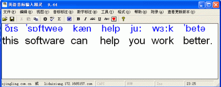 音标输入精灵word伴侣特别破解版下载