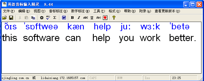 音标输入精灵word伴侣特别破解版下载