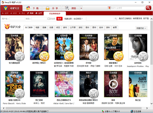 电驴自由无限制破解版下载