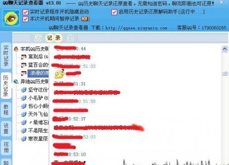 QQ聊天记录远程查看器破解版下载