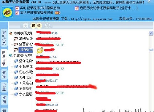 QQ聊天记录远程查看器终身版破解版下载
