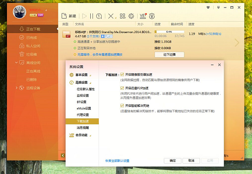 极速迅雷高速通道+去广告破解版下载