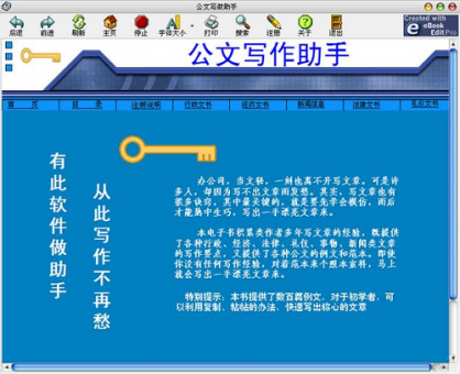公文写作助手破解版下载