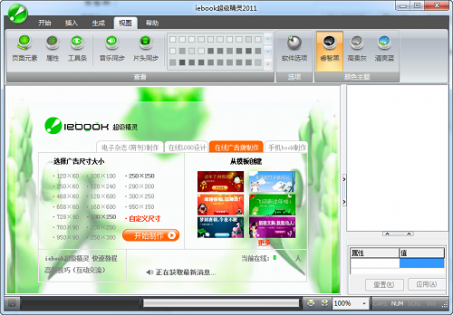 iebook超级精灵破解版下载