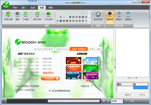 iebook超级精灵破解版下载