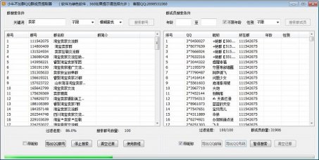 小牛QQ群成员提取器绿色版下载
