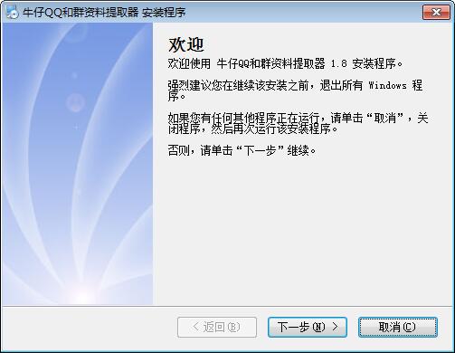 QQ和QQ群资料提取器绿色版下载
