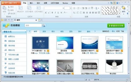 金山WPS2012个人版绿色精简版下载