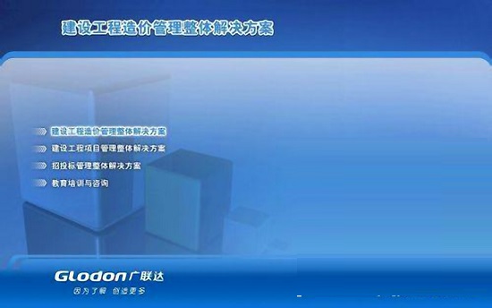 广联达预算软件破解版下载