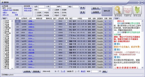 爱淘远程刷单软件绿色版下载