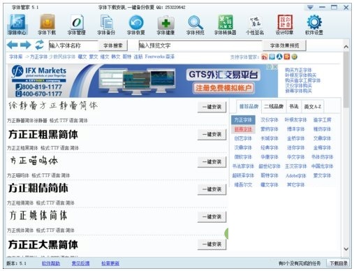 字体管家绿色版下载