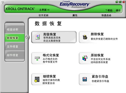 EasyRecovery Professional破解版下载