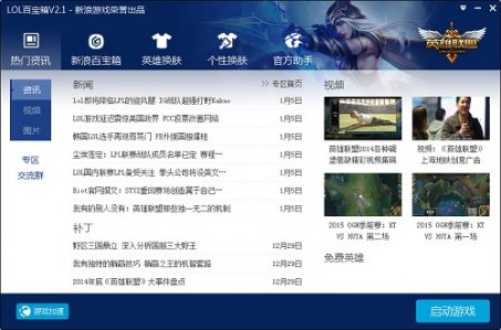 英雄联盟百宝箱绿色版下载