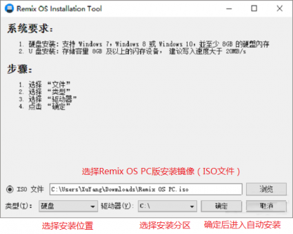 PC电脑实现windows+安卓双系统