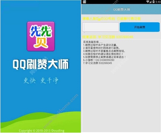 qq刷赞大师破解版下载