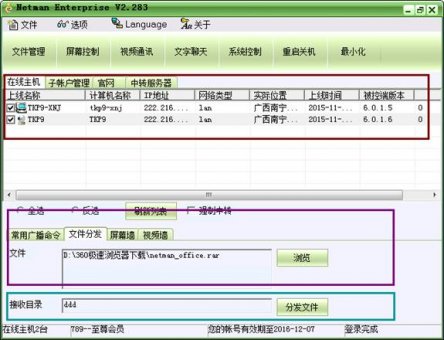 网络人(Netman)绿色版下载
