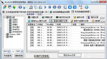 WorkWin上网行为管理系统破解版下载