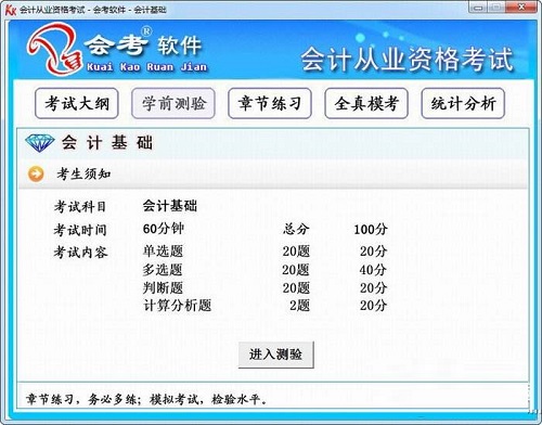 会计从业资格考试题库破解版下载