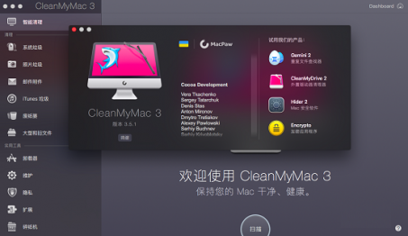 Mac系统垃圾清理软件破解版下载