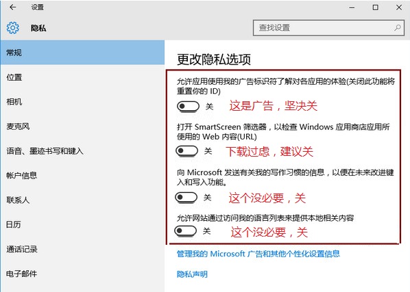 win10有自带广告,赶快关了它!