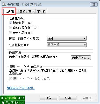 如何设置<a href='http://www.tudoupe.com/xt/' target='_blank'><u><a href='http://www.tudoupe.com/xt/' target='_blank'><u>Win7</u></a></u></a>任务栏显示布局