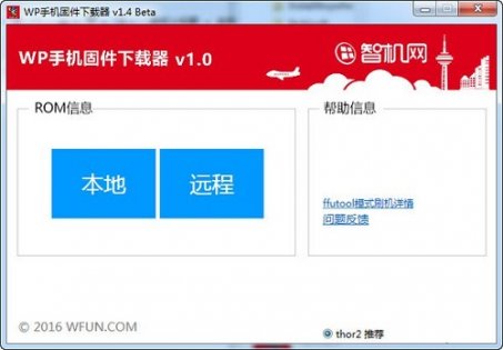 WP手机固件下载器绿色版下载