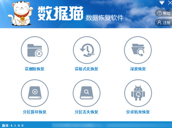 数据猫数据恢复软件绿色版下载