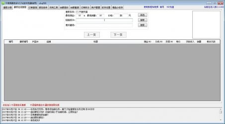 淘客群发－－千语淘客助手破解版下载