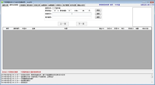 淘客群发－－千语淘客助手破解版下载