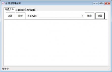 百度网盘搜索神器绿色版下载