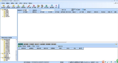 超易固定资产管理绿色版下载