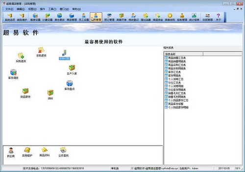 超易酒店管理绿色版下载