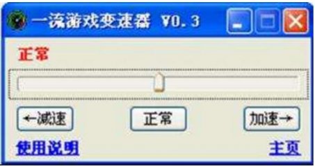 一流游戏变速器绿色版下载