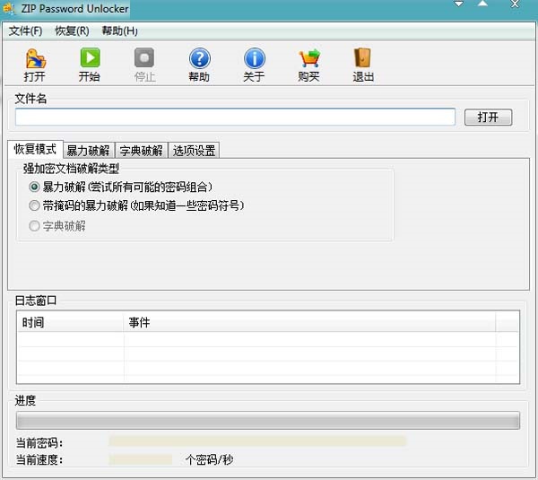 ZIP密码破解绿色版下载