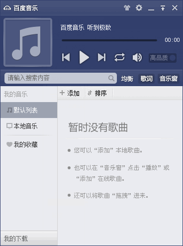 百度音乐VIP白金会员破解版下载