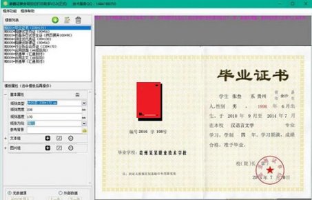 贵鹤证件精灵破解版下载