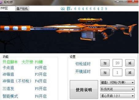 逆战轻松游辅助破解版下载