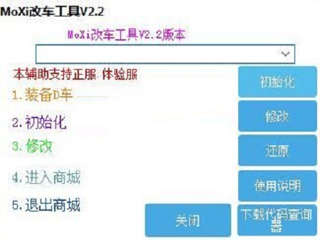 QQ飞车MoXi改车工具破解版下载
