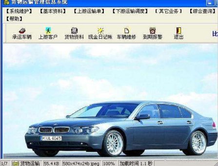 锦航运输管理系统绿色版下载