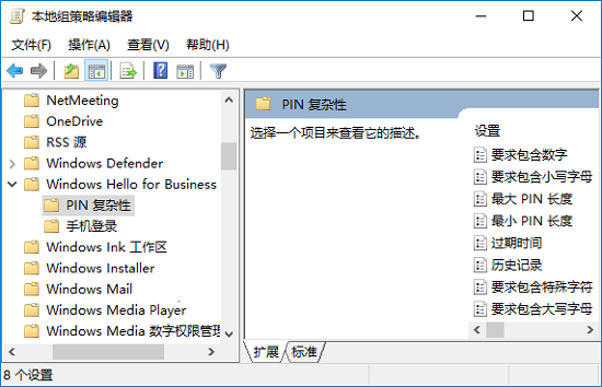 win10系统PIN码该怎么设置?