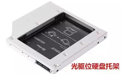 笔记本安装固态硬盘的最常用的技巧2.jpg