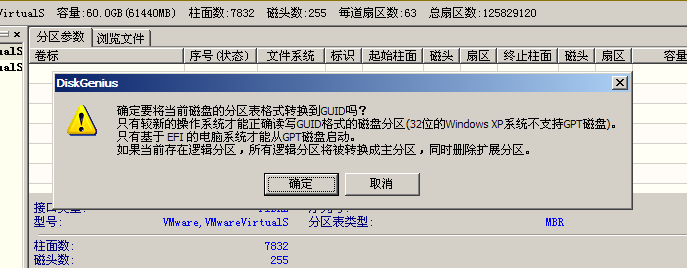 DiskGenius转换GPT/MBR方法 步骤2
