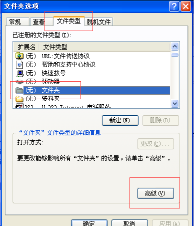 XP系统无法打开文件夹怎么解决