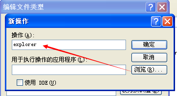 XP系统无法打开文件夹怎么解决