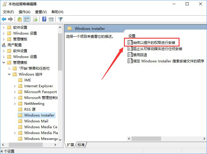Win10装软件提示“系统管理员设置了系统策略禁止进行此安装”怎么办?