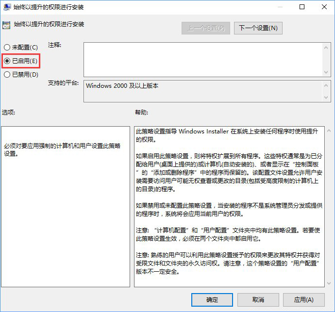 Win10装软件提示“系统管理员设置了系统策略禁止进行此安装”怎么办?